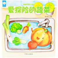 正版保证 爱探的蔬菜 低幼读物 儿童启蒙4-6岁 新华书店直发 3月新书
