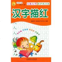 学前必备每日一练 汉字描红 大格大字保护视力版 噜噜熊儿童潜能开发中心编著 童书 幼儿启蒙 新华书店上海书城旗舰店