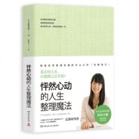 七月新书 怦然心动的人生整理魔法 新华书店上海书城 正版保证