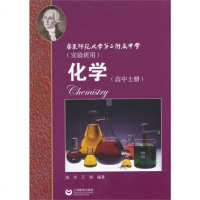 [上海教辅]化学(高中上册)