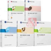 [套装5本]茶学综合实验+茶叶营养与功能+茶叶生物技术+茶叶微生物产品学+茶叶深加工与综合利用 茶叶栽培种植病虫害诊