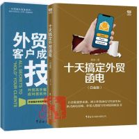 2019十天搞定外贸函电 白金版+外贸高手客户成交技巧 毅冰 外贸函电电邮外贸邮件单证业务操作订单成交 报价单写作教