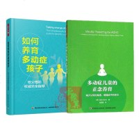 2册 万千心理 多动症儿童的正念养育 减少父母的焦虑 增强孩子的专注+如何养育多动症孩子 注意力缺陷多动障碍家庭治疗
