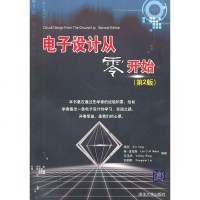 电子设计从零开始(第2版) 从入到精通零基础自学 电子电工书籍电路板维修大全 模拟电子电路元器件分析与设计基础 数