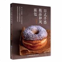 日式手感和风面包 李志豪 面包馅料面包果酱制作书籍 日式面包制作大全书籍 点心面包蛋糕甜点配方设计大全配料表烘焙