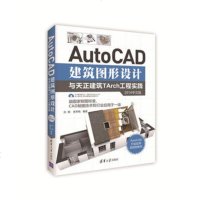 AutoCAD建筑图形设计与天正建筑TArch工程实践:2014中文版 cad建筑设计软件视频教程 天正2014建筑
