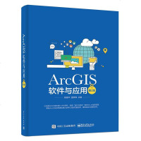 ArcGIS软件与应用 第2版ArcGIS10.4软件入教程书ArcGIS10地理信息系统开发体系结构arcgis