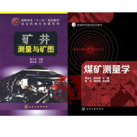 [套装2册]煤矿测量学+矿井测量与矿图识图 测绘学仪器构造使用方法地形图煤矿建设生产应用矿井测量井下控制巷道施工测量