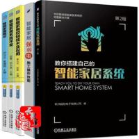 教你搭建自己的智能家居系统 第2版+智能家居强弱电施工操作技能+控制技术及应用+系统开发 布线施工工艺设计电路线路安