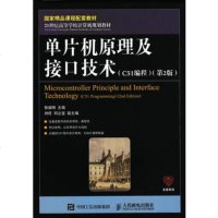 正版 单片机原理及接口技术 C51编程 第2版 张毅刚 单片机原理及技术接口 C51语言编程 单片机设计与应用