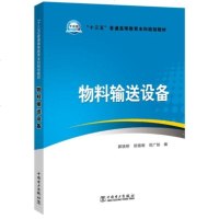 物料输送设备 带式斗式提升机埋刮板输送机悬挂螺旋机气力机振动输送机翻车机起重机械斗轮堆取料机粉尘控制设备系统设计算书