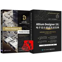 AD19.0全2本 Altium Designer19 PCB设计官方指南+(中文版)电子设计速成实战宝典 软件视频