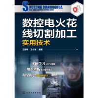 数控电火花线切割加工实用技术 电火花线切割机床编程技术加工实例教程书籍CAXA线切割V2绘图式微机编程操作方法技巧技