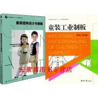 2册 童装结构设计与制版+童装工业制板 幼儿童服装裁剪书入 缝纫自学 裁缝 缝制 童装打板书籍 童装设计教程 服