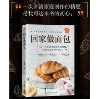 爱和自由 回家做面包 家庭面包DIY手工制作步骤详解工具书 甜面包调理吐司面包软欧包起酥传统欧包面包馅料装饰面包配方