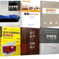 6册软体家具制造工艺+家具制造工艺及应用+室内与家具设计人体工程学+家具设计制图结构+定制家具设计+床垫沙发造型与结