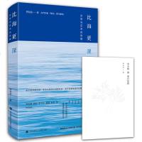 [附赠作者诗歌别册]比海更深:文学与艺术访谈录 罗拉拉/著 涵盖昆界、画境、剧场、书中、路上等五个板块