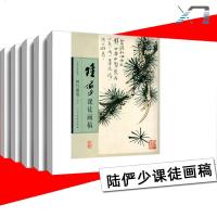 全5册 陆俨少课徒画稿 名山图卷树竹藤蔓山峦石壁平波激流烟霭云雾 山水画集写意花鸟画册临摹教程画法范本艺术绘画套装人