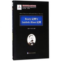 正版 Beatty定理与Lambek-Moser定理(精) 现代数学中的著名定理纵横谈丛书 哈工大