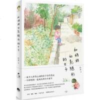 和妈妈如影随形的日子/红茶 生活书店