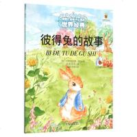 彼得兔的故事/能打动孩子心灵的世界经典 比阿特丽克斯·波特 中国少年儿童 6-12岁儿童中小学童话故事 小学三四