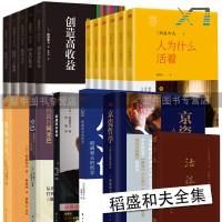 正版 稻盛和夫的书籍全套 活法 稻盛和夫 阿米巴经营 经营与会计 活法 稻盛和夫自传 京瓷哲学 空巴 思维方式