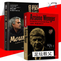 全2册 温格:阿森纳时代+穆里尼奥:解剖赢家(精装修订版 )人物传记书籍名人 足坛教练书籍