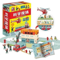 正版科学现场立体场景玩具书 拼图 趣味科普3-8岁适读 消防站 0-3益智游戏纸板书撕不烂认知启蒙教育