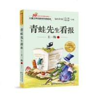 青蛙先生看报 王一梅童话系列注音版 小学生课外阅读 儿童读物6-7-8-10-12岁 一年级二年级拼音故事图书文学励