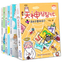 天神帮帮忙全套4册 黑熊爷爷忘记了/偶像蓝豹侠/天空动物园/昆虫也要排名次 6-12岁小学生课外阅读书籍一二年级福建