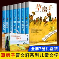 草房子青铜葵花/曹文轩系列全套7册纯美小说/根鸟/山羊不吃天堂草/细米/四五六年级中小学生课外书/江苏少儿/曹文轩系