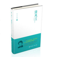 正版 清风徐来:在串风铃叮叮咚咚/尤今 人生感悟 人生智慧书籍