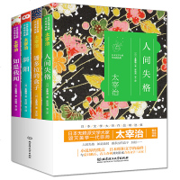 正版 人间失格+如是我闻+斜阳+潘多拉的盒子 太宰治系列作品全集全套4册 日本文学大师 经典代表作外国名著小说书