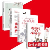 全4册 修身养性的书籍女性 有趣的女子会好命+心若淡定便是优雅+姑娘脱贫比脱单重要+你的美貌不敌你的热闹 书籍女性