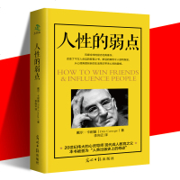 正版 心理学情商书籍 书籍排行榜人性的弱点卡耐基全集正版著优点人生 鬼谷子 厚黑学 狼道 方与圆 鸡汤励志马云成