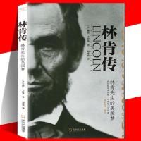 正版 林肯传：林肯先生的美国梦 名人传记书籍 励志 人物传记书籍名人 美国总统书籍 初中生课外阅读书籍 中学生课