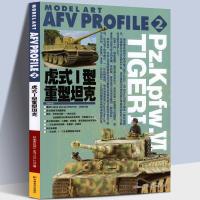 正版 虎式Ⅰ型重坦克 正版 外国军事 书籍 日本MODEL ART CO.,LTD. 虎式坦克 坦克书 世界军事