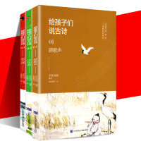正版 [扫码听古诗]给孩子们说古诗 若虹妈妈3册中小学生背古诗词唐诗宋词三百首幼儿早教给孩子们读的诗课外阅读儿童文
