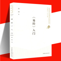 正版 易经入书籍 徐坤著 易经的智慧 易经入 易经八卦风水书 周易风水学入书籍 哲学经典书籍