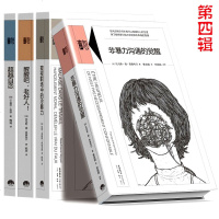 全4册 知心书第四辑 非暴力沟通的觉醒+醒醒吧老好人+超越自恋+窥视职场中的冷暴力 生活书店