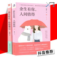 抖音推荐[安乔作品全2册]余生好长你难忘+余生有你人间值得 十点读书 人民日报 思想聚焦 青年文摘倾情推荐 青春畅