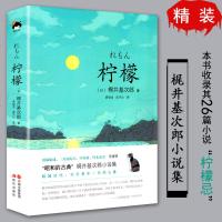 精装随书附 精美书签柠檬梶井基次郎小说集铃木贞美三岛由纪夫等盛赞“昭和的古典”跨越时代 写尽青年的心象 命名为“柠