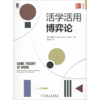 活学活用博弈论 (美)詹姆斯 D.米勒(James D.Miller) 管理理论 经管、励志 机械工业出版社