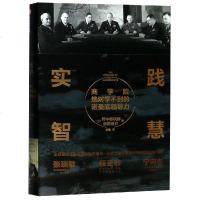 实践智慧商学院绝对学不到的诺曼底领导力 [日]野中郁次郎 [日]荻野进介 管理理论 经管、励志 中信出版社
