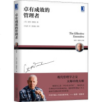 卓有成效的管理者 (美)彼得·德鲁克(Peter F.Drucker) 管理理论 经管、励志 机械工业出版社