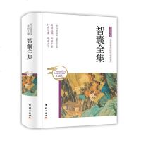 13余秋雨钱文忠推荐读本足本无删减智囊精粹正版 全本全注全译译注线装书籍文白对照 国学经典