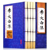 13[仿古线装 原文+注释+译文]李太白集4册套装 中国古诗词李白诗集全集李白集诗词集大全诗歌集鉴赏诗词歌赋国学书籍