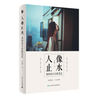 人像止水 我的旅行自拍笔记 李慧妍 创意自拍指导 人物摄影摄像 拍照指南 摄影画册 摄影技法书 摄影书籍 自拍摆姿服