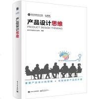 正版 产品设计思维 全彩 洛可可创新设计学院著 产品设计教程书 产品创新设计书 如何成为一名的产品设计师 产品设