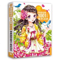 漫画技法从入到精通-零基础画1001个角色动态 零基础学漫画技法 角色图鉴漫画素描技法古风漫画卡通人物特写美术绘画